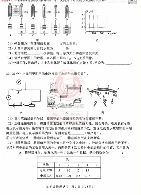 【九下】2026年平房区一模物理试卷及答案 第9张 【九下】2026年平房区一模物理试卷及答案 第9张