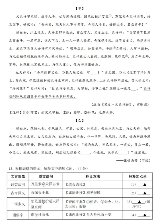 2026年九年级语文中考模拟卷 第6张