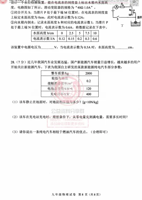 【九下】2026年平房区一模物理试卷及答案 第10张 【九下】2026年平房区一模物理试卷及答案 第10张