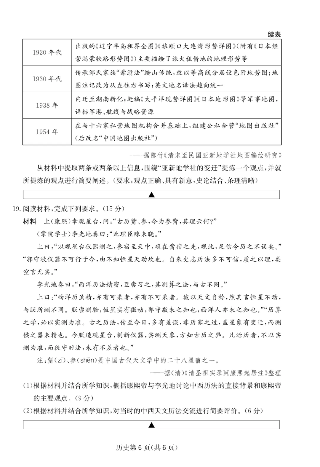 【历史试卷-四川省大数据联盟2026届高三3月开学联考 第5张 【历史试卷-四川省大数据联盟2026届高三3月开学联考 第5张