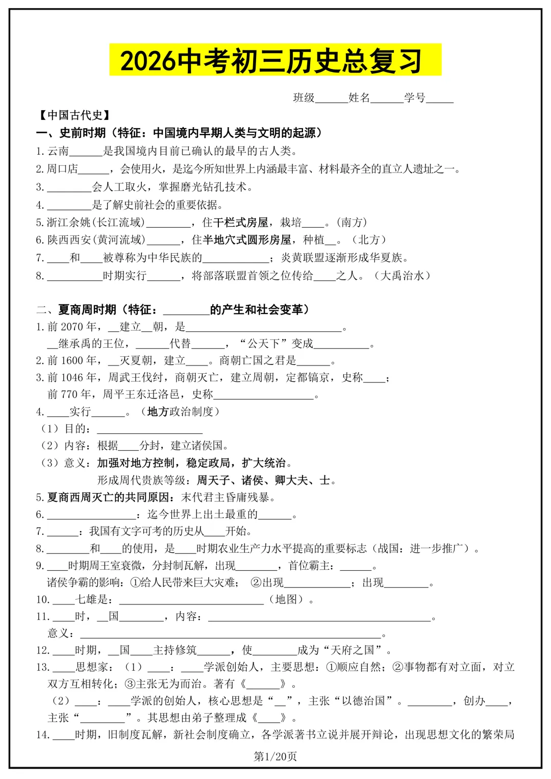 备战中考!2026中考历史总复习(背诵+空白版)共38页,电子版可打印! 第11张