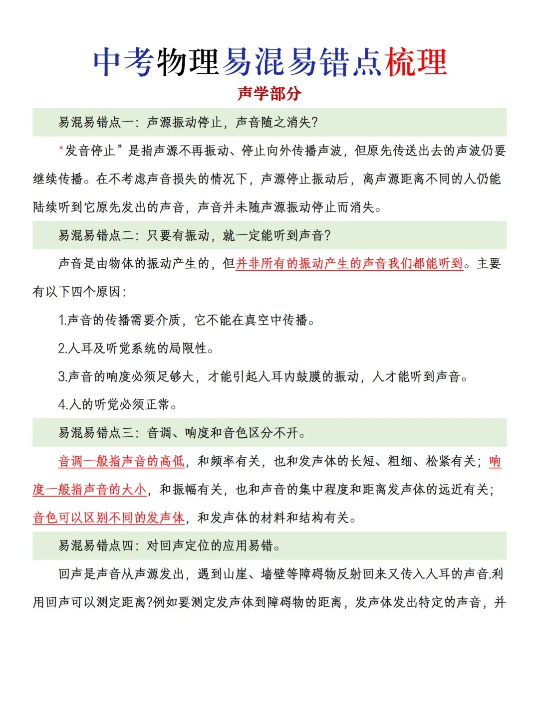 26年九年级中考物理易混易错点梳理 第1张