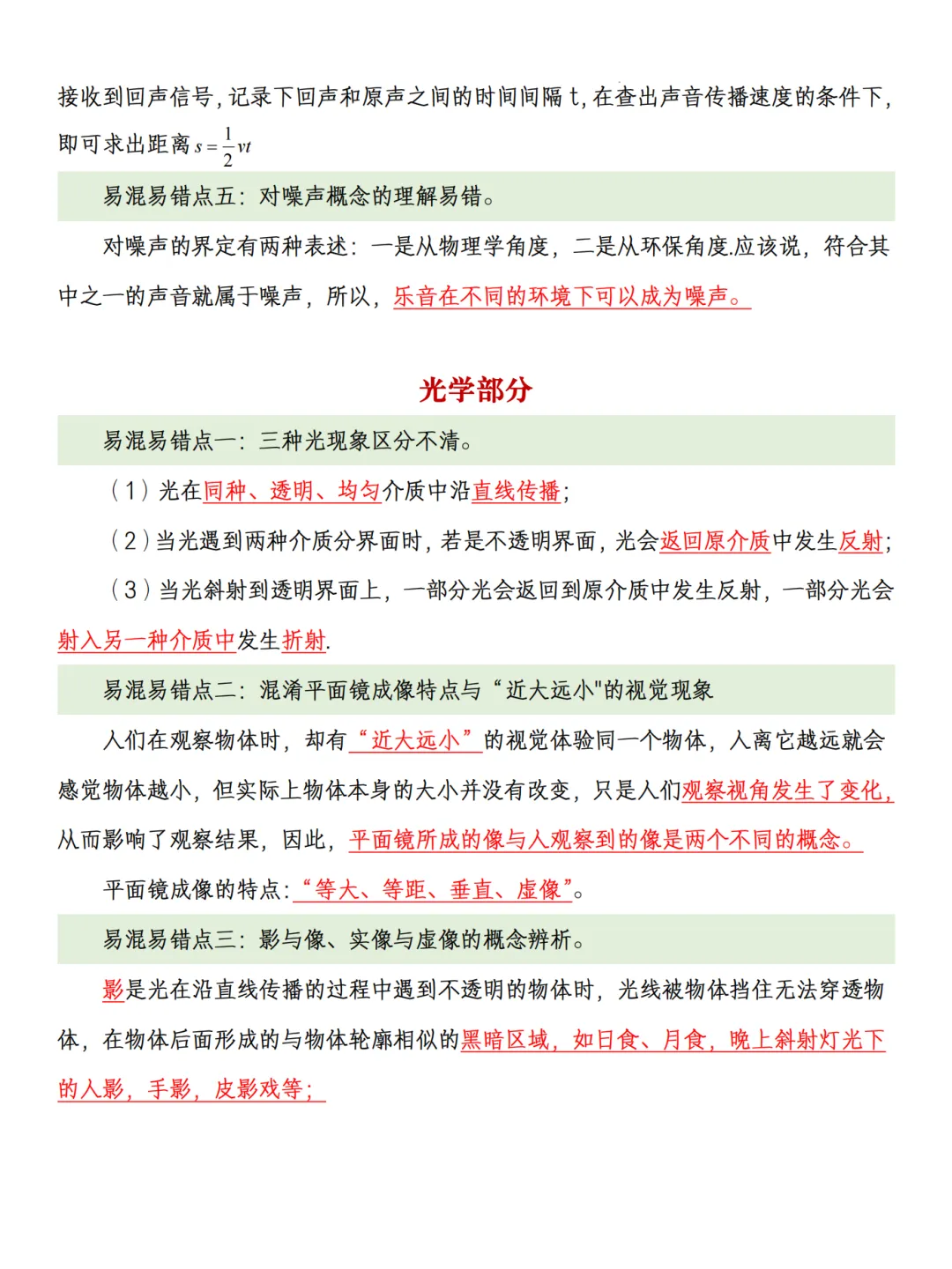 26年九年级中考物理易混易错点梳理 第2张