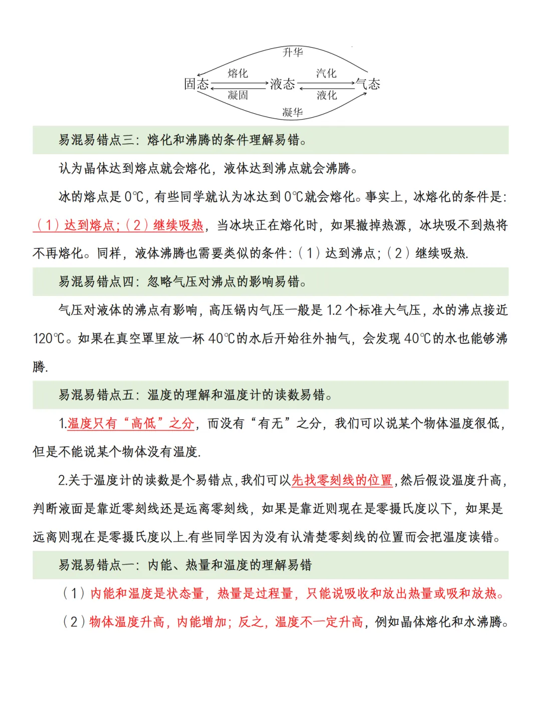26年九年级中考物理易混易错点梳理 第6张