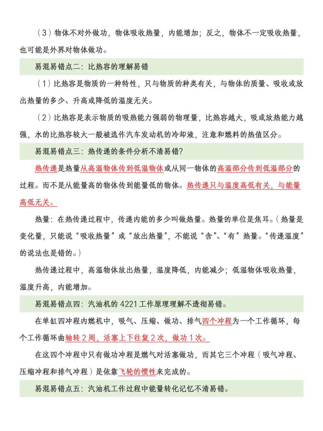 26年九年级中考物理易混易错点梳理 第7张