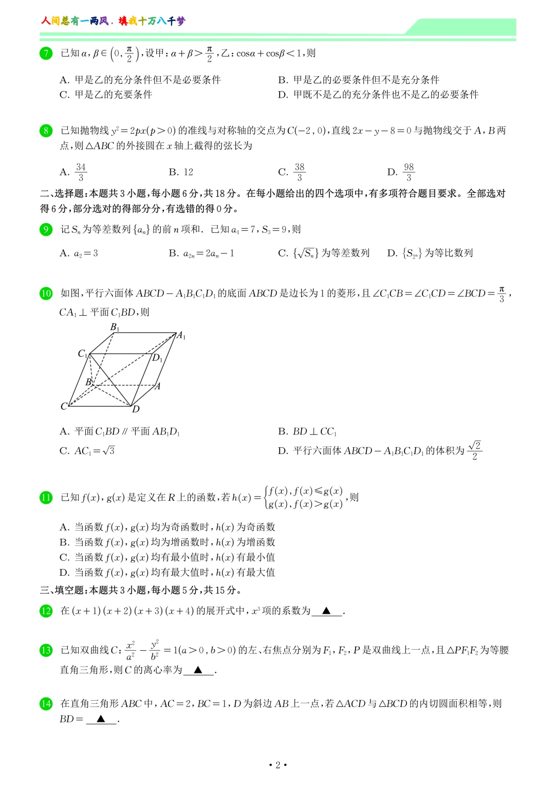 四川成都市2026届高三下学期第二次模拟测试数学试卷和答案 第2张