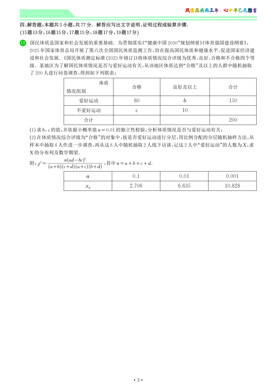 四川成都市2026届高三下学期第二次模拟测试数学试卷和答案 第3张
