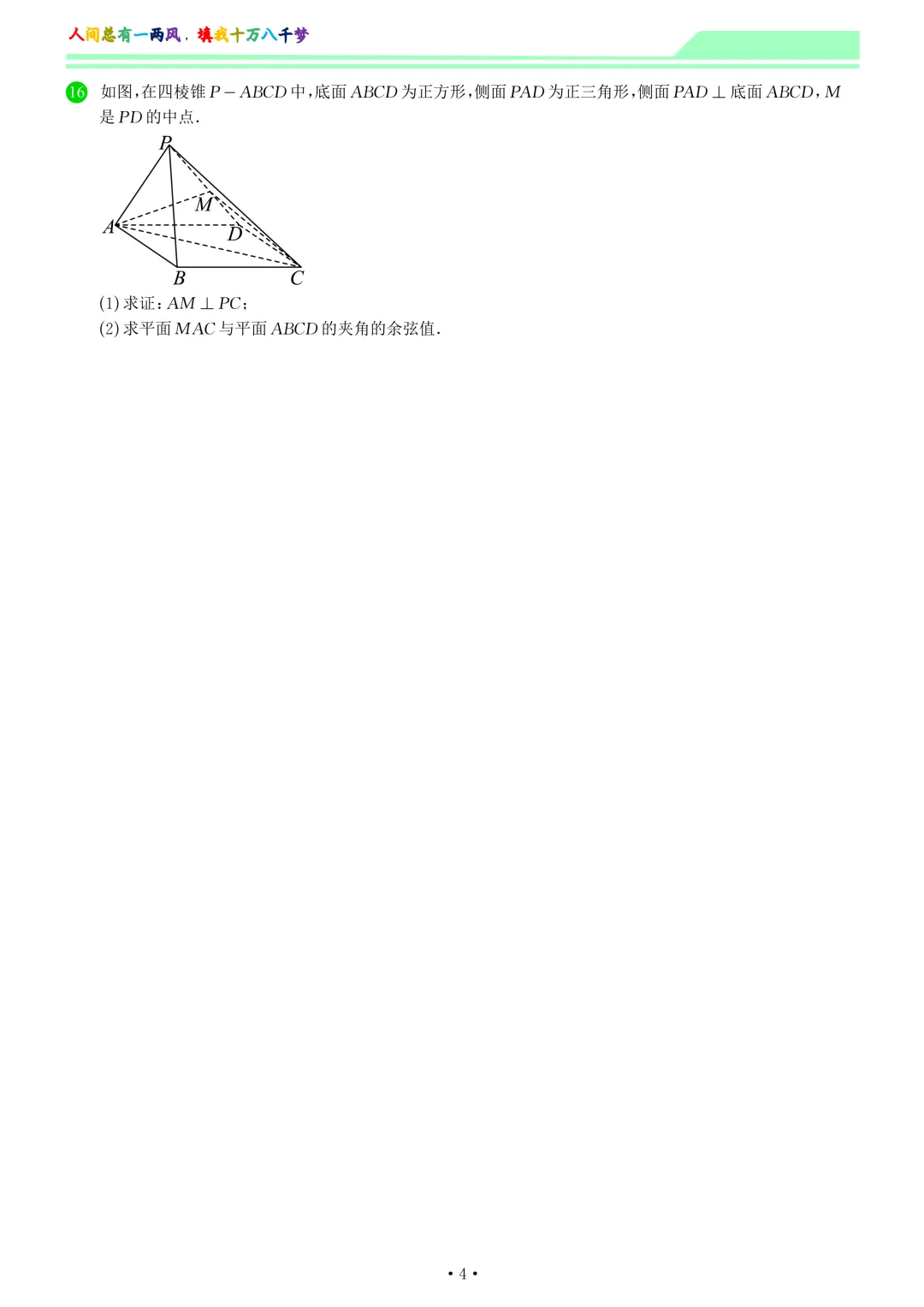 四川成都市2026届高三下学期第二次模拟测试数学试卷和答案 第4张