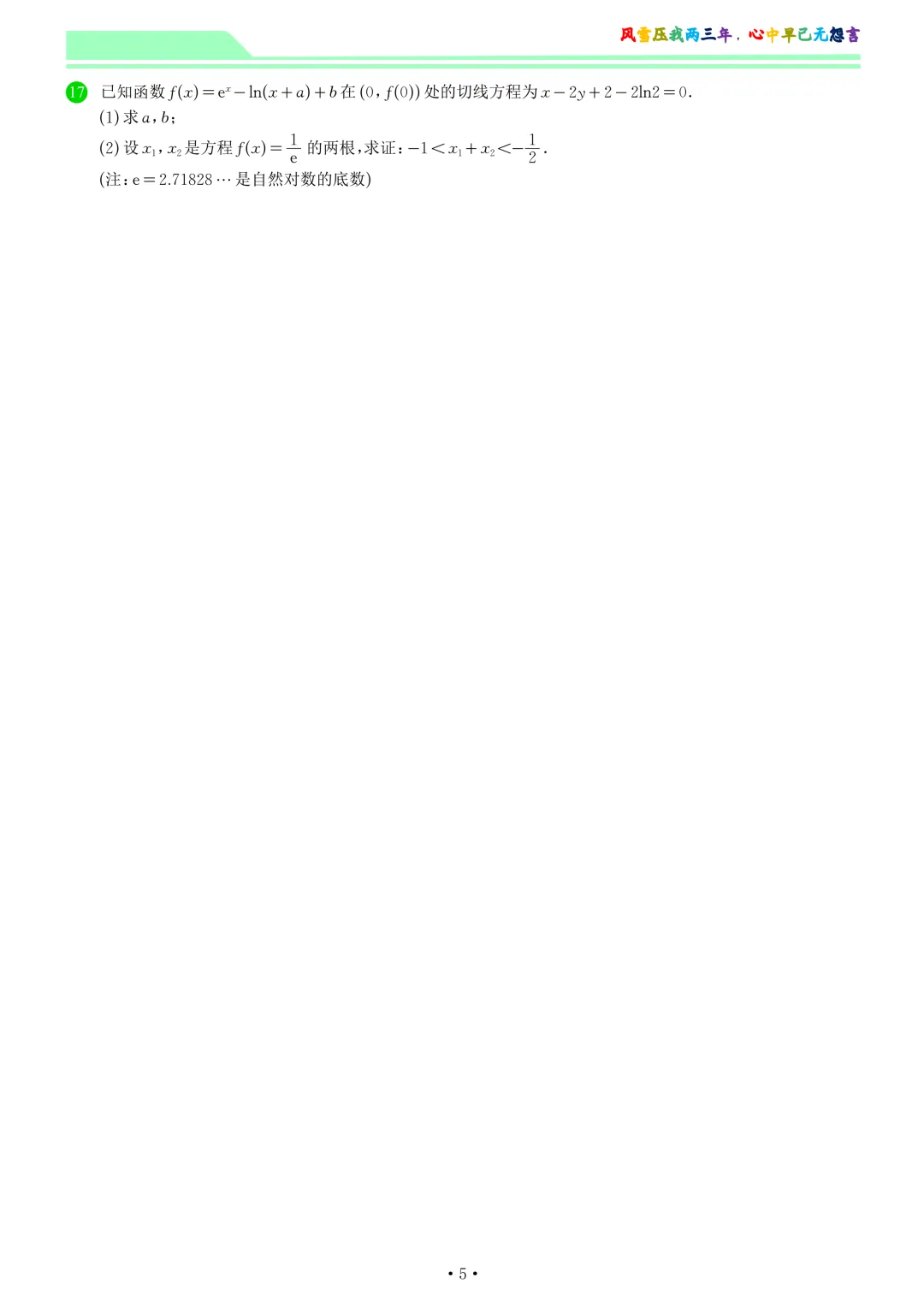 四川成都市2026届高三下学期第二次模拟测试数学试卷和答案 第5张