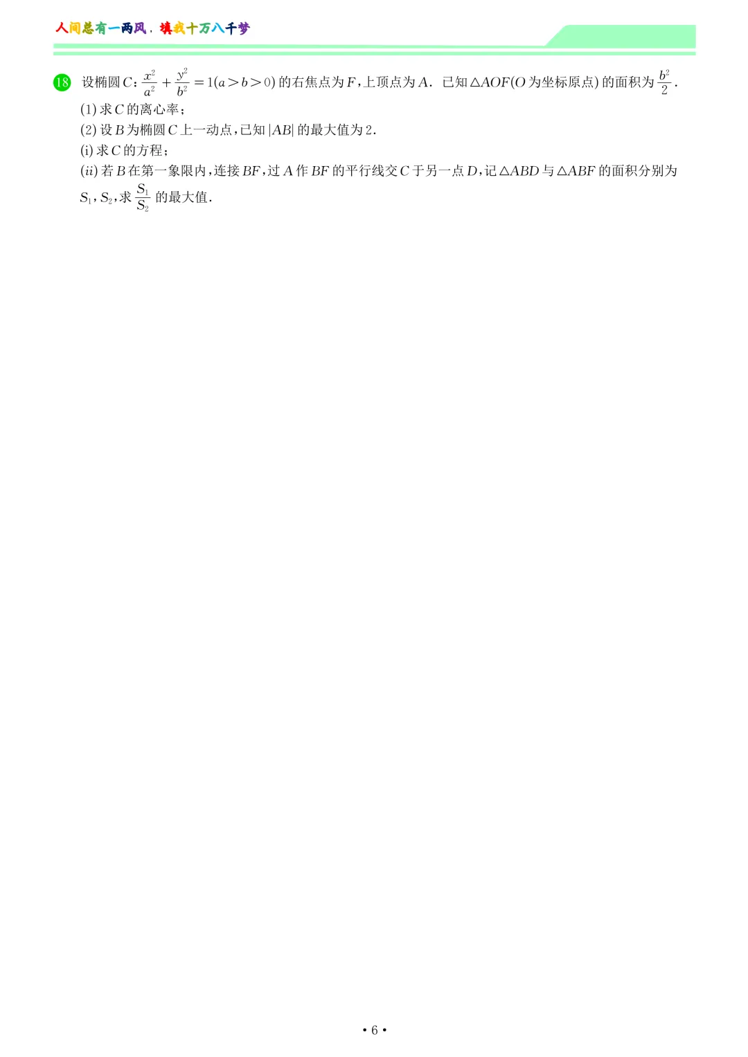 四川成都市2026届高三下学期第二次模拟测试数学试卷和答案 第6张