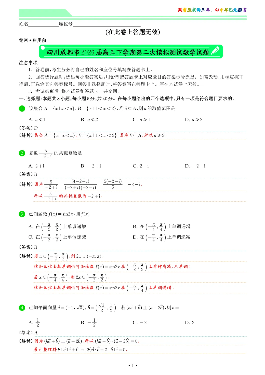 四川成都市2026届高三下学期第二次模拟测试数学试卷和答案 第8张