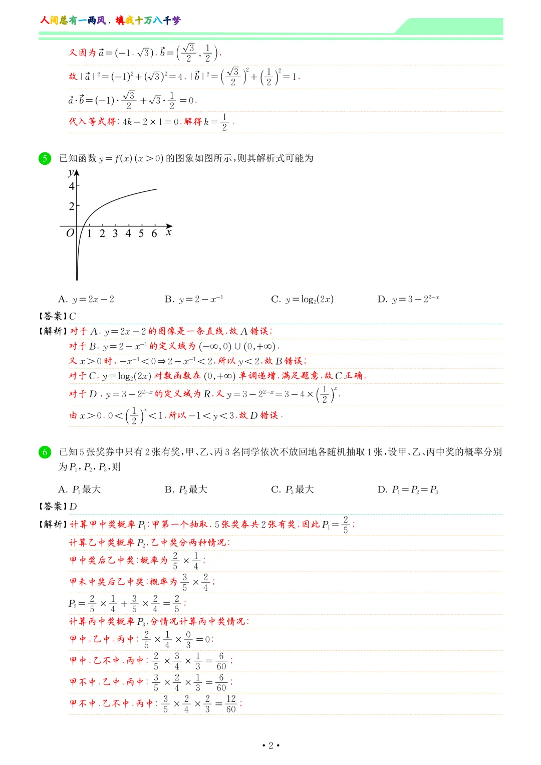 四川成都市2026届高三下学期第二次模拟测试数学试卷和答案 第9张