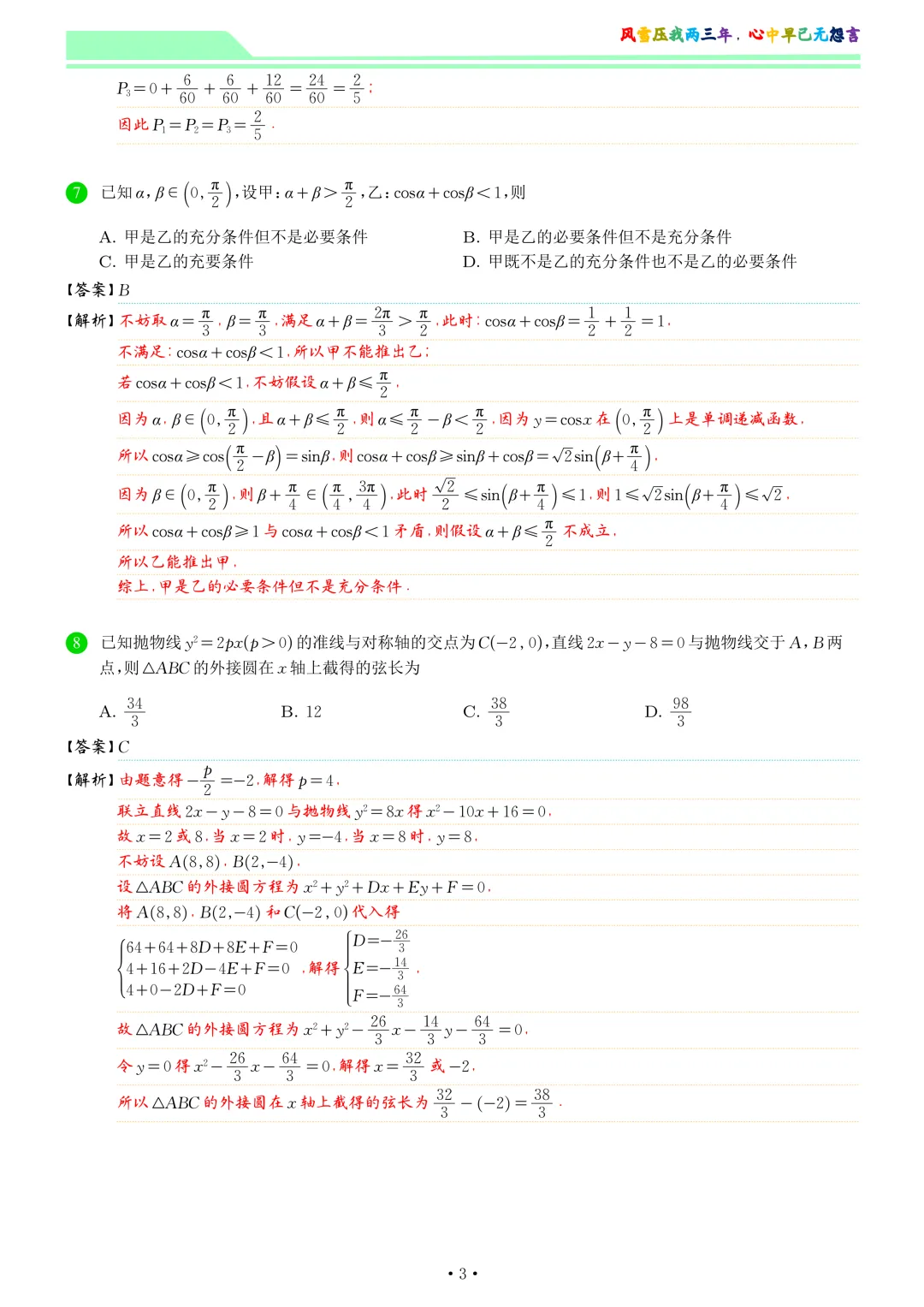 四川成都市2026届高三下学期第二次模拟测试数学试卷和答案 第10张