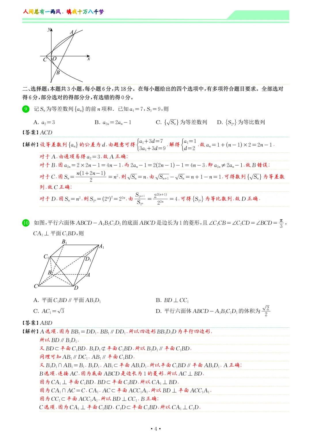 四川成都市2026届高三下学期第二次模拟测试数学试卷和答案 第11张