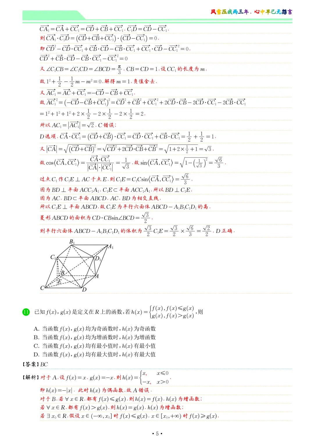 四川成都市2026届高三下学期第二次模拟测试数学试卷和答案 第12张
