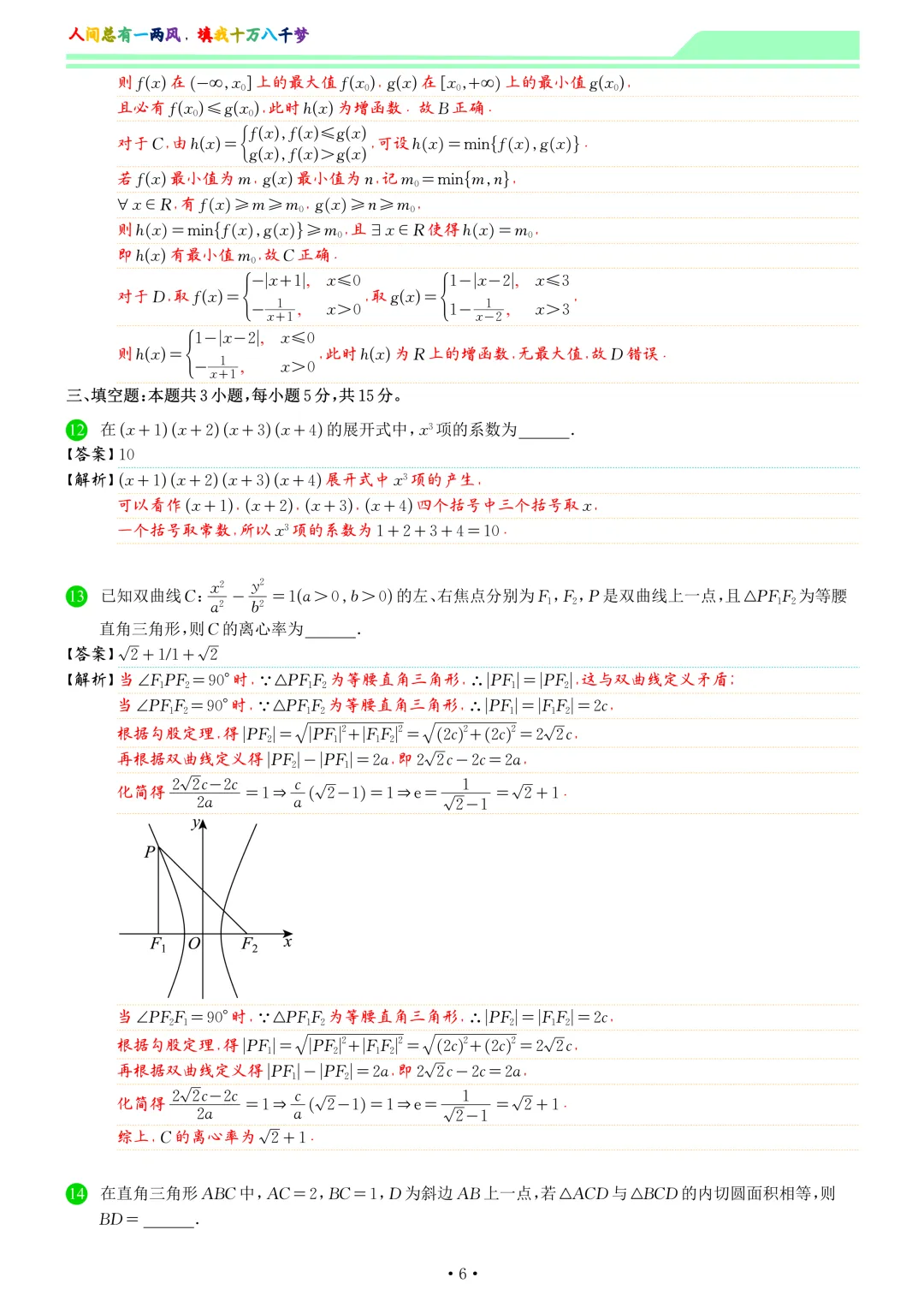 四川成都市2026届高三下学期第二次模拟测试数学试卷和答案 第13张