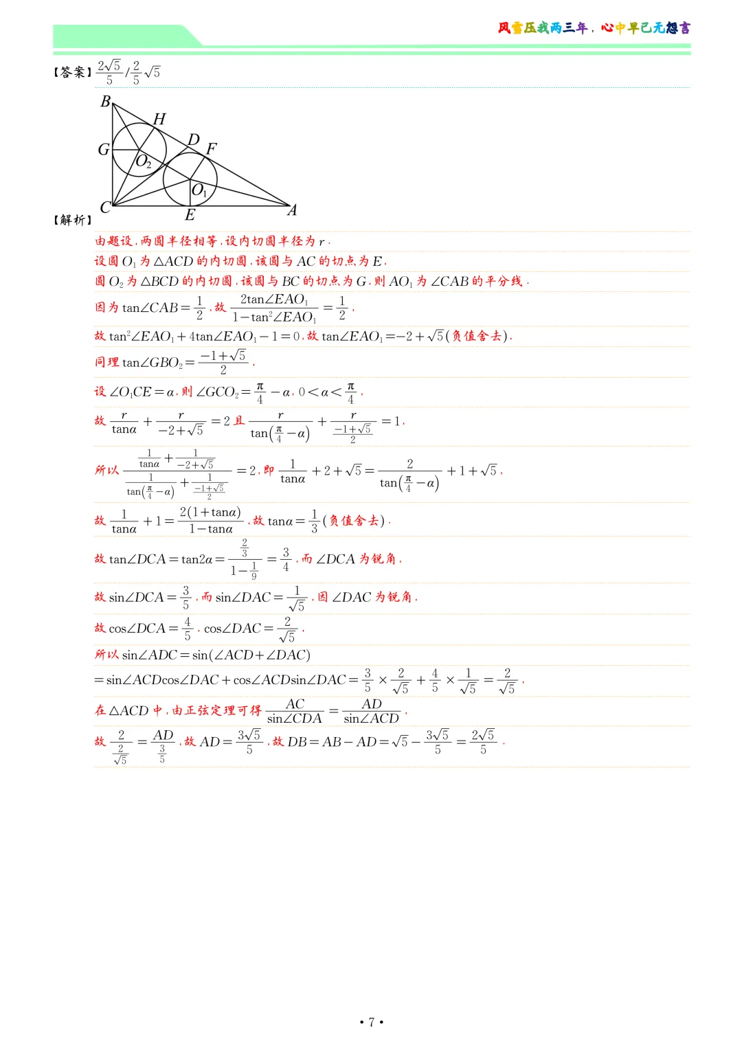 四川成都市2026届高三下学期第二次模拟测试数学试卷和答案 第14张