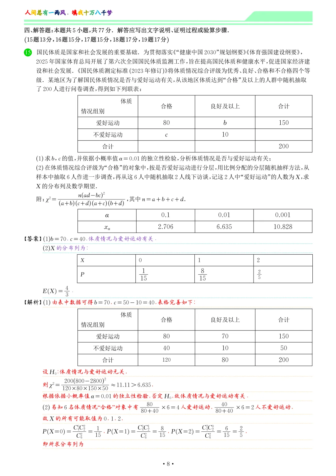 四川成都市2026届高三下学期第二次模拟测试数学试卷和答案 第15张