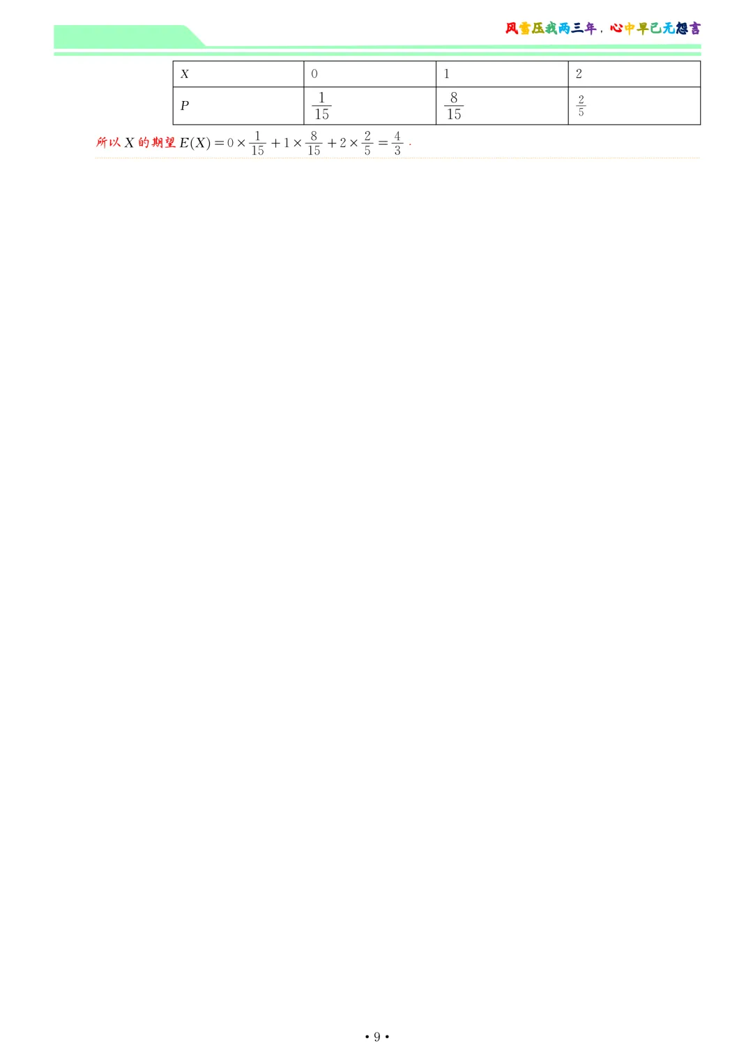 四川成都市2026届高三下学期第二次模拟测试数学试卷和答案 第16张