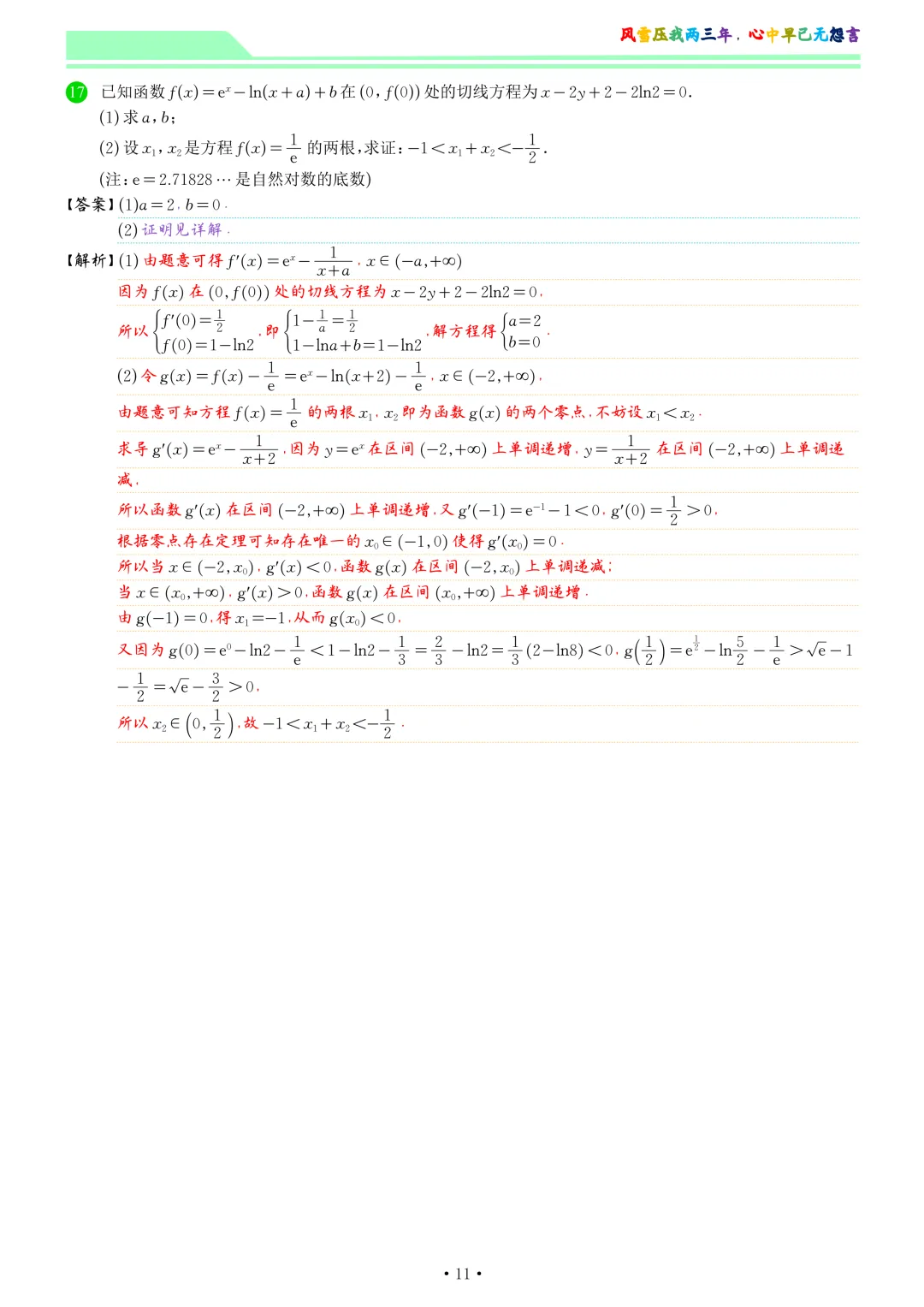 四川成都市2026届高三下学期第二次模拟测试数学试卷和答案 第18张