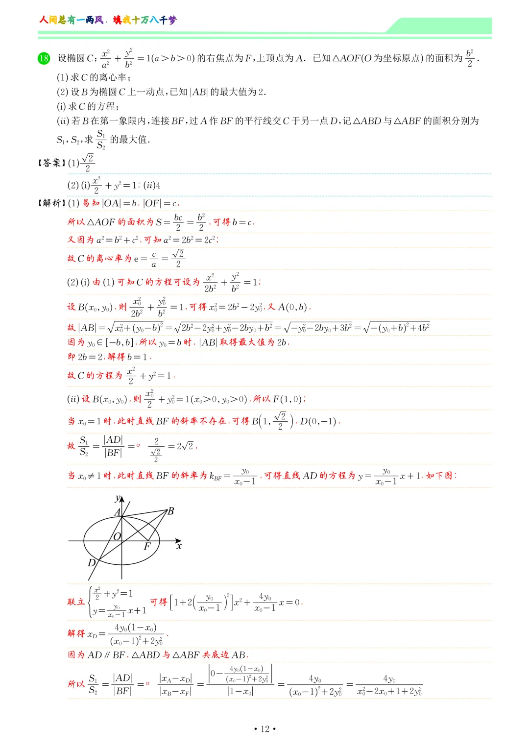 四川成都市2026届高三下学期第二次模拟测试数学试卷和答案 第19张