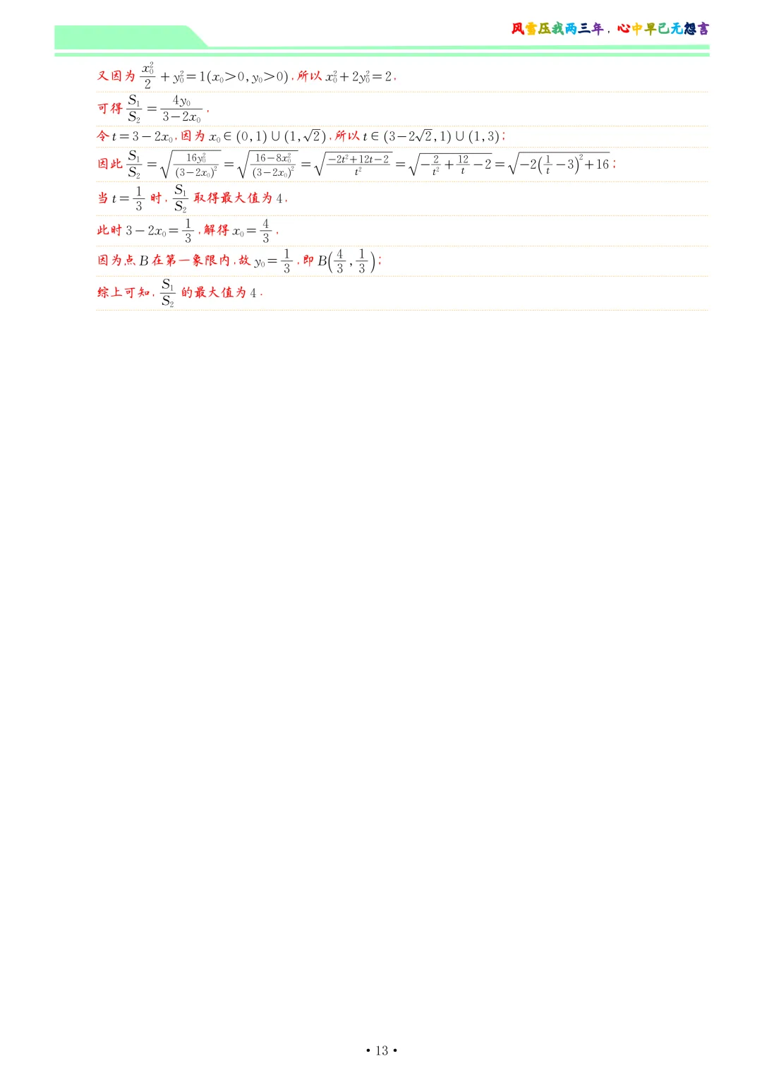 四川成都市2026届高三下学期第二次模拟测试数学试卷和答案 第20张