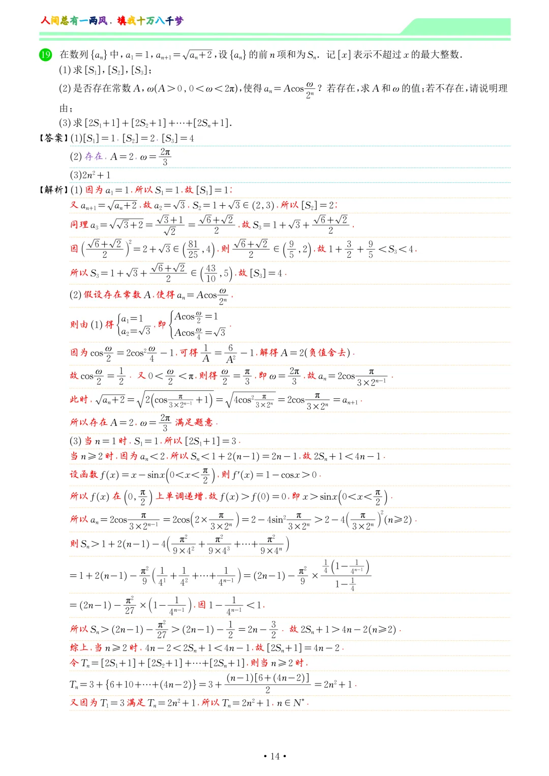 四川成都市2026届高三下学期第二次模拟测试数学试卷和答案 第21张