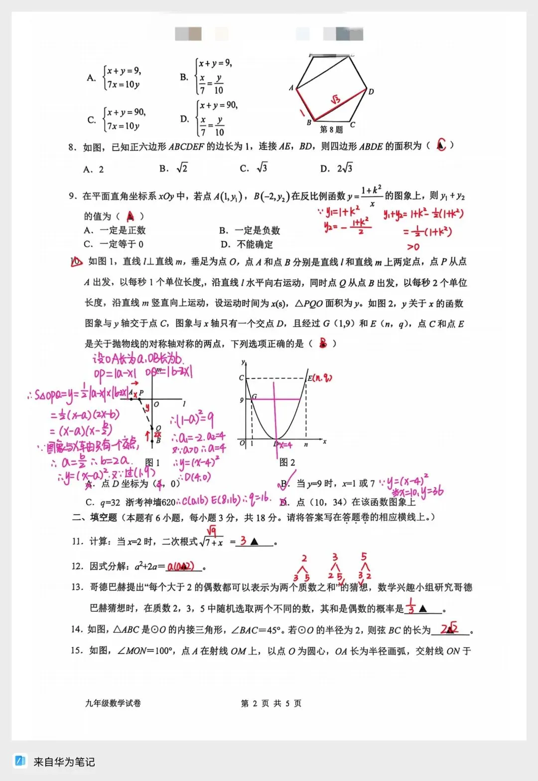 备战2026浙江中考数学 衢州衢江区一模数学 第2张 备战2026浙江中考数学 衢州衢江区一模数学 第2张
