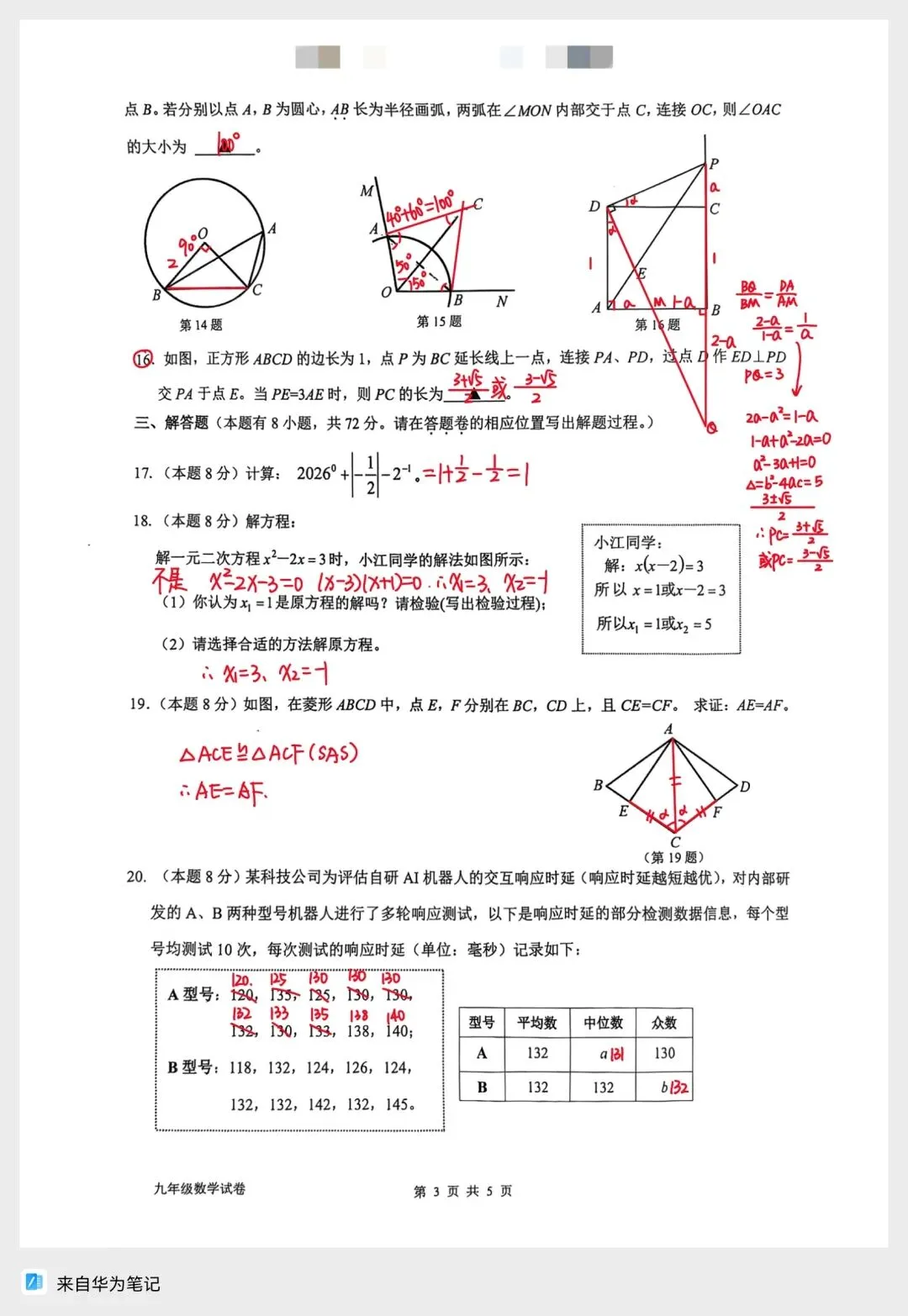 备战2026浙江中考数学 衢州衢江区一模数学 第3张 备战2026浙江中考数学 衢州衢江区一模数学 第3张