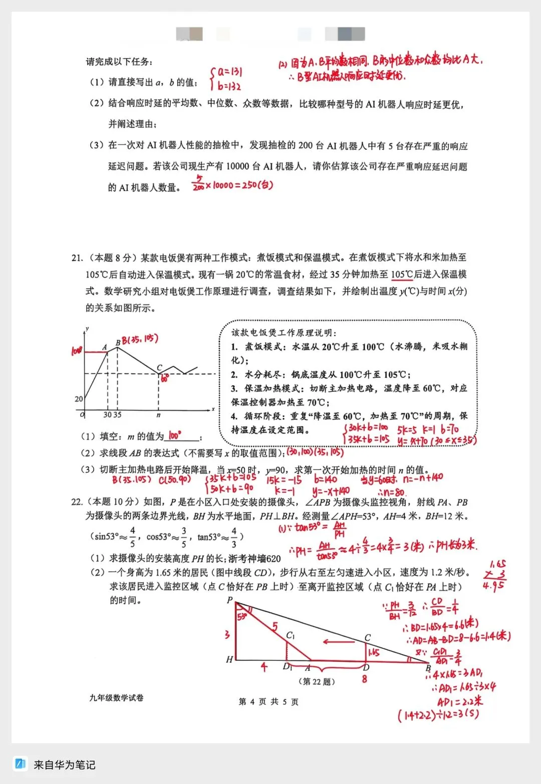 备战2026浙江中考数学 衢州衢江区一模数学 第4张 备战2026浙江中考数学 衢州衢江区一模数学 第4张