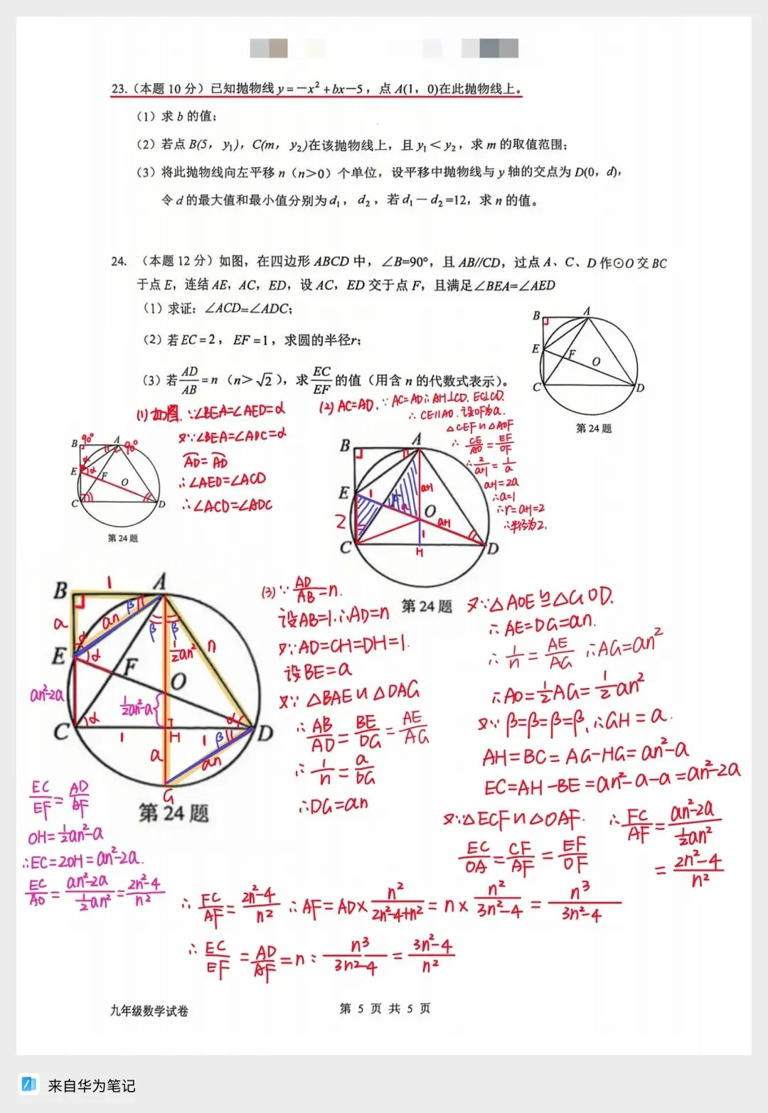 备战2026浙江中考数学 衢州衢江区一模数学 第5张 备战2026浙江中考数学 衢州衢江区一模数学 第5张