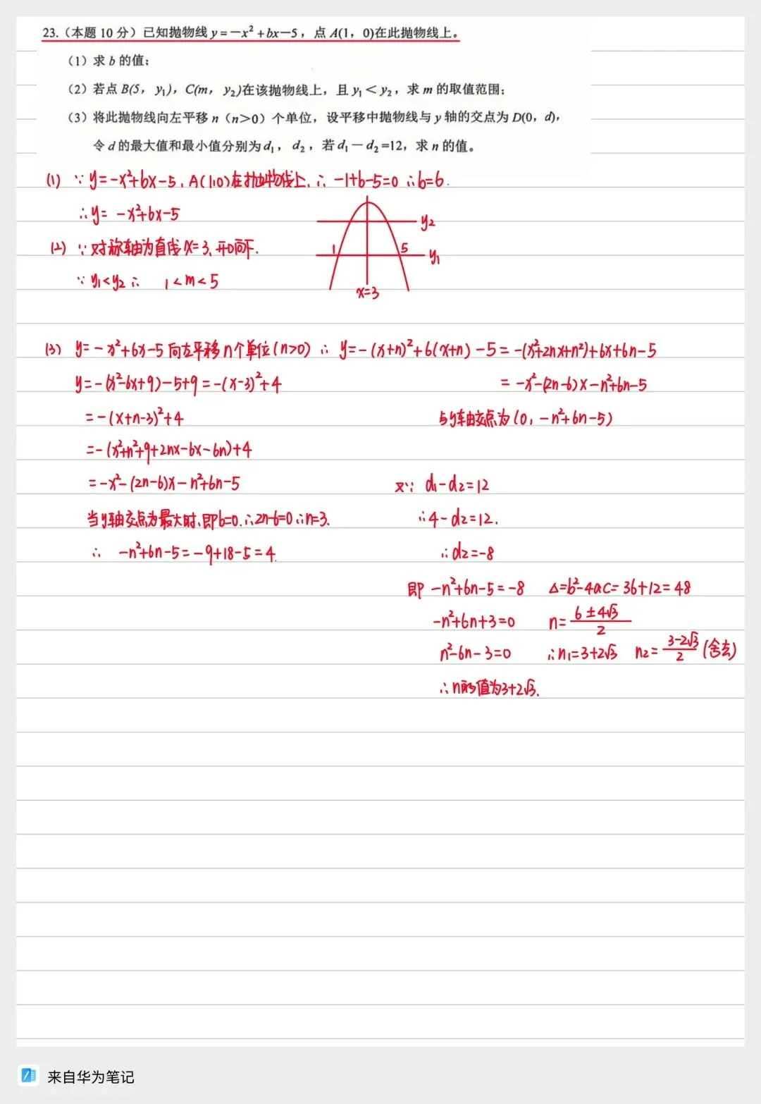 备战2026浙江中考数学 衢州衢江区一模数学 第6张 备战2026浙江中考数学 衢州衢江区一模数学 第6张