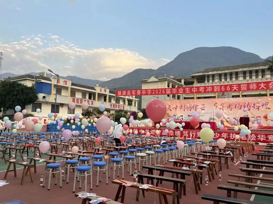 党建带团建赋能中考 誓师远足逐梦前行---镇康县军赛中学隆重举行冲刺66天誓师大会! 第38张
