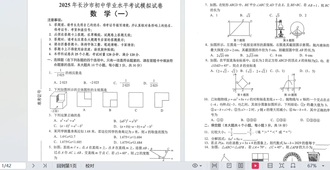 别再让孩子盲目刷题了!长沙今年中考有五个变化,初三家长一定要知道 第6张 别再让孩子盲目刷题了!长沙今年中考有五个变化,初三家长一定要知道 第6张