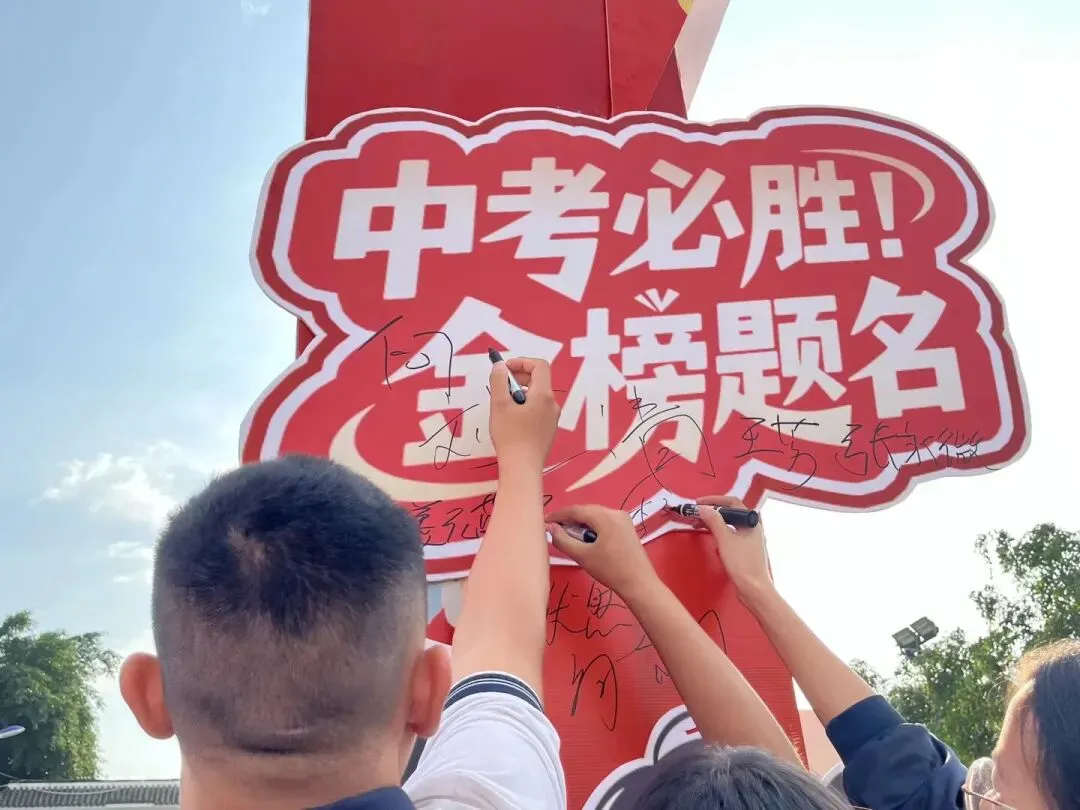 党建带团建赋能中考 誓师远足逐梦前行---镇康县军赛中学隆重举行冲刺66天誓师大会! 第66张