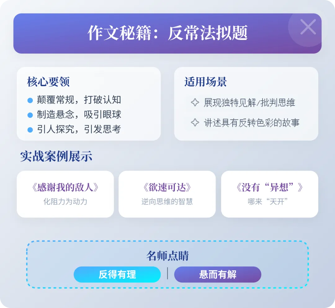 7种拟题“神技”,让中考作文“一眼定情” 第2张