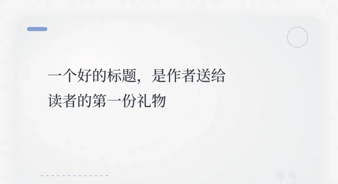 7种拟题“神技”,让中考作文“一眼定情” 第6张