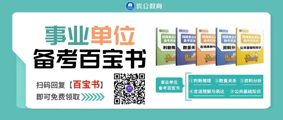 425事业联考!考前资料+试卷一站式备齐! 第1张 425事业联考!考前资料+试卷一站式备齐! 第1张