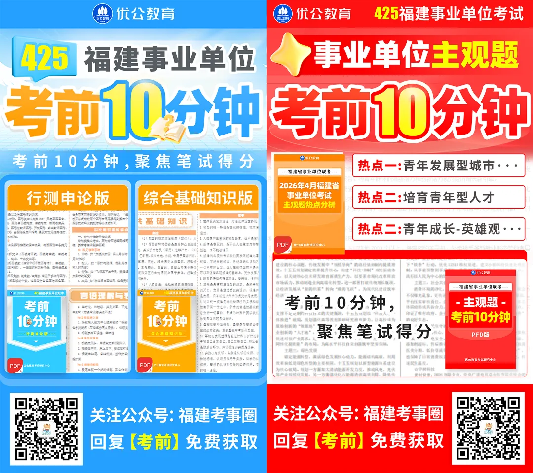 425事业联考!考前资料+试卷一站式备齐! 第2张 425事业联考!考前资料+试卷一站式备齐! 第2张