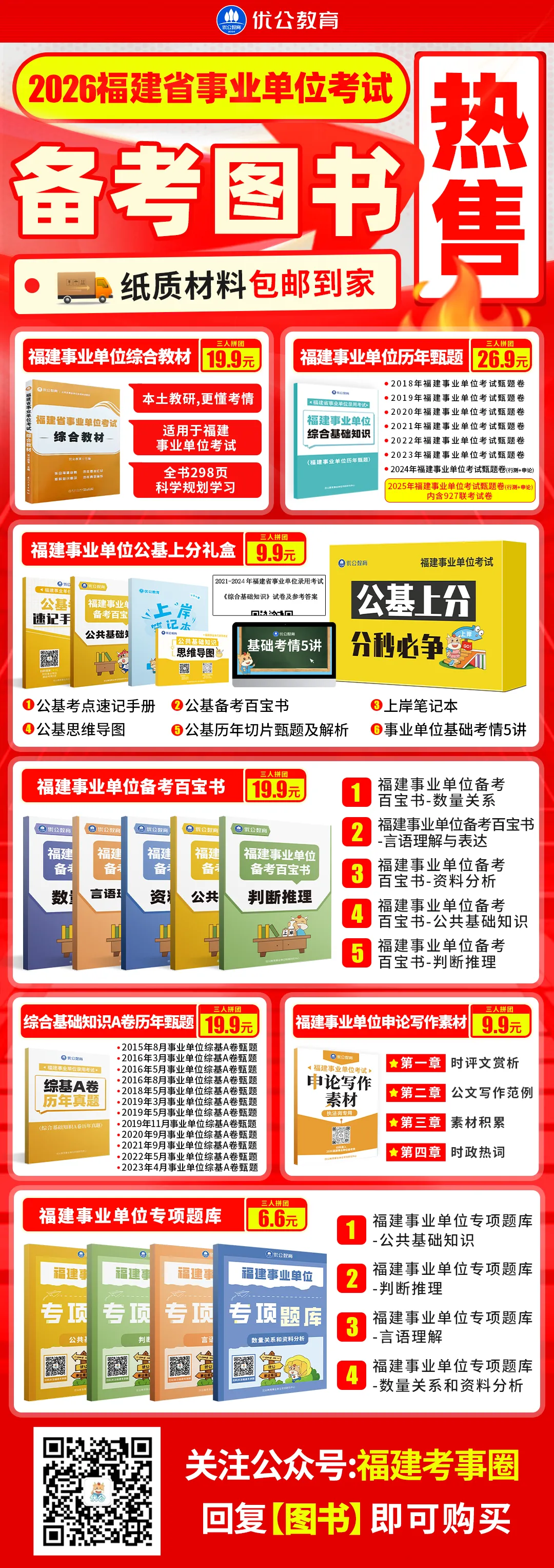 425事业联考!考前资料+试卷一站式备齐! 第5张 425事业联考!考前资料+试卷一站式备齐! 第5张