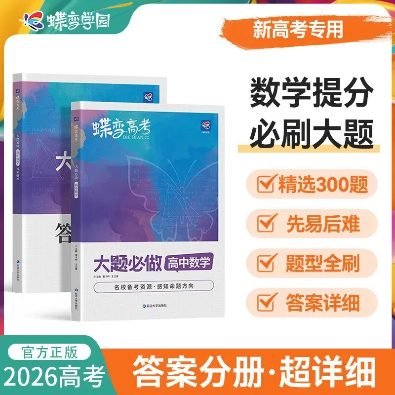 高考倒计时50天,这套“押题+真题+专项”组合帮你精准抢分 第1张