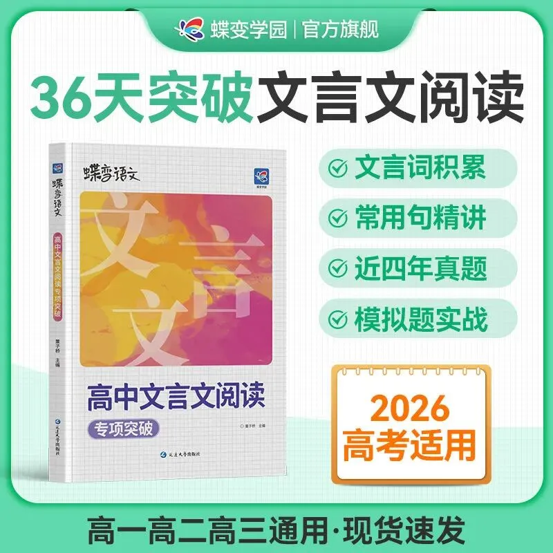 高考倒计时50天,这套“押题+真题+专项”组合帮你精准抢分 第3张