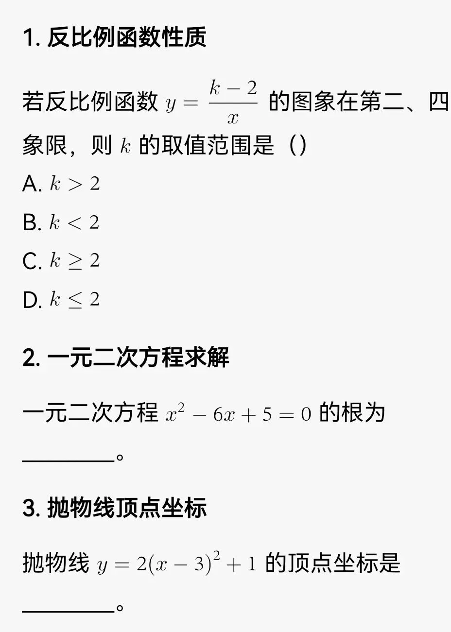 【初三数学】第18天每日一练|中考冲刺专用 第1张 【初三数学】第18天每日一练|中考冲刺专用 第1张