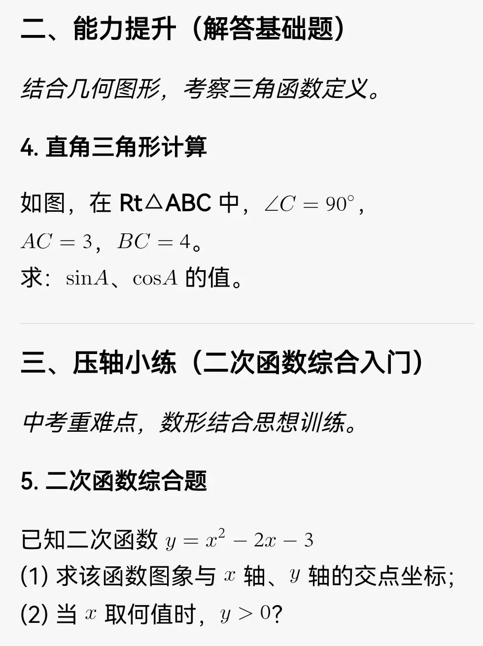 【初三数学】第18天每日一练|中考冲刺专用 第2张 【初三数学】第18天每日一练|中考冲刺专用 第2张