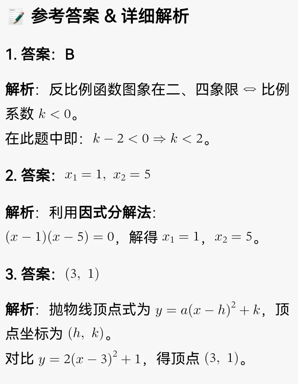 【初三数学】第18天每日一练|中考冲刺专用 第3张 【初三数学】第18天每日一练|中考冲刺专用 第3张