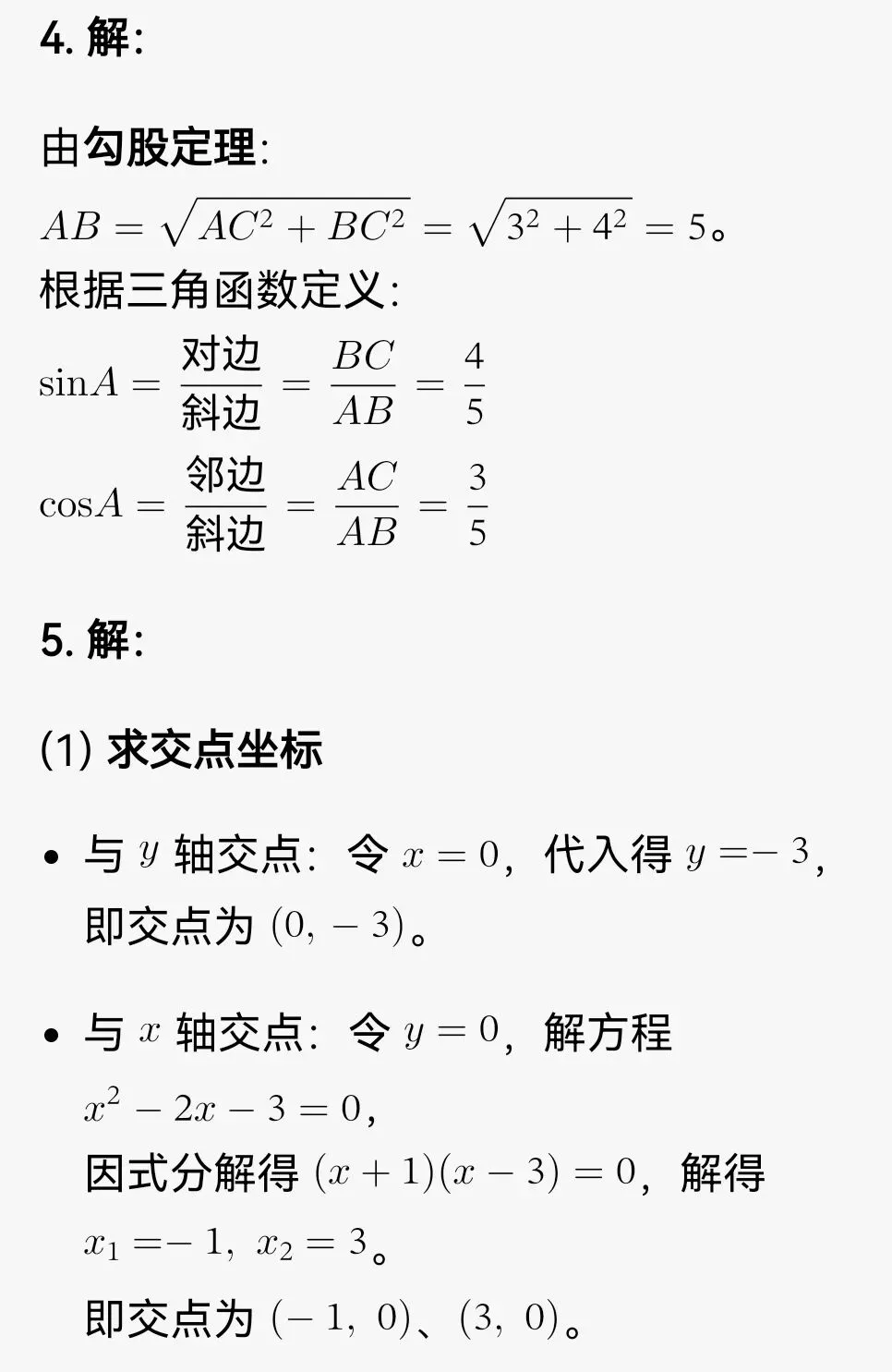 【初三数学】第18天每日一练|中考冲刺专用 第4张 【初三数学】第18天每日一练|中考冲刺专用 第4张