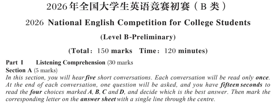 2026年大学生英语竞赛B类真题及参考答案 第3张