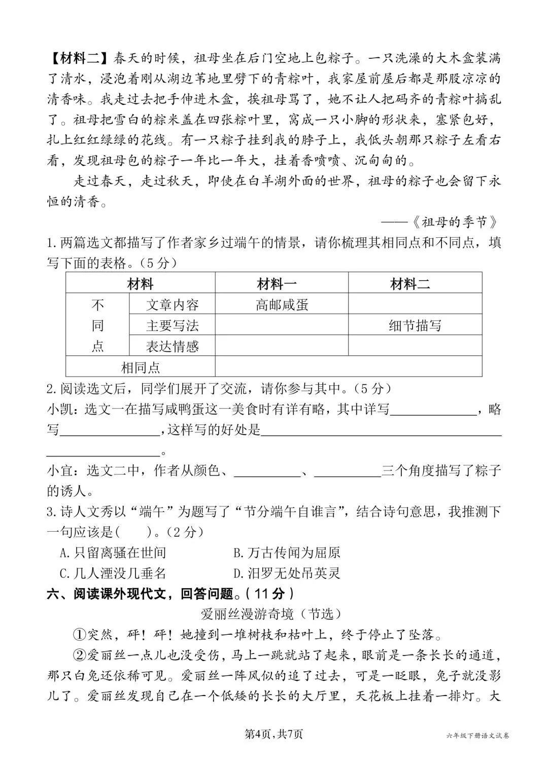 六年级下册语文期中试卷三(含答案9页) 第4张