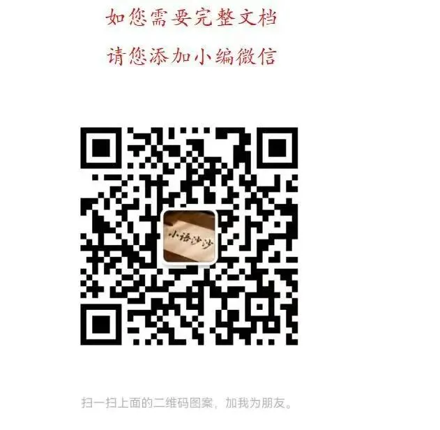 六年级下册语文期中试卷三(含答案9页) 第5张