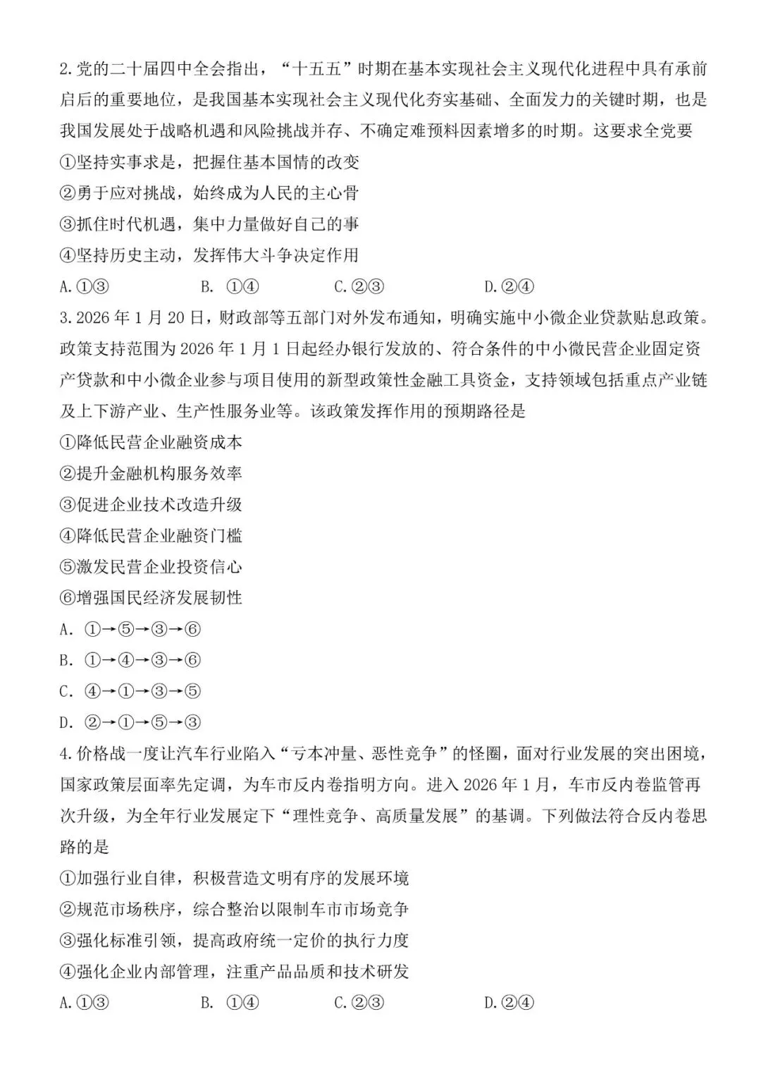 高三 3月政治学科月考试卷 第2张